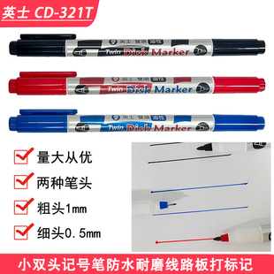 ACE英士小双头记号笔CD-321T速干笔油性笔防水耐磨线路板打标记笔