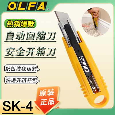爱利华OLFA安全刀149B自动回缩工作刀SK-4/HOK开箱刀切割刀美工刀