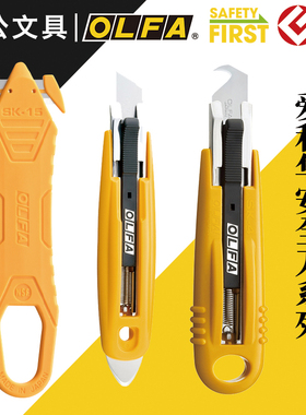 日本OLFA爱利华回收安全刀系列SK-3/4/6/7/8切割美工刀快递开箱刀