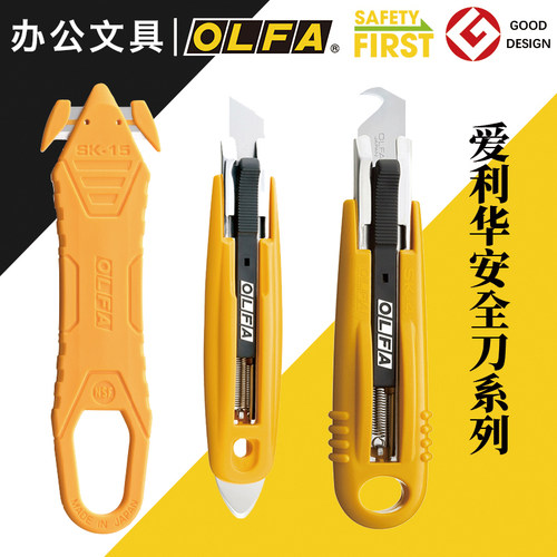 日本OLFA爱利华回收安全刀系列SK-3/4/6/7/8切割美工刀快递开箱刀