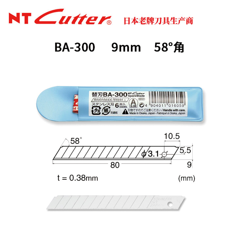 日本NT CUTTER BA-300不锈钢汽车贴膜专用刀片小号9mm美工刀片