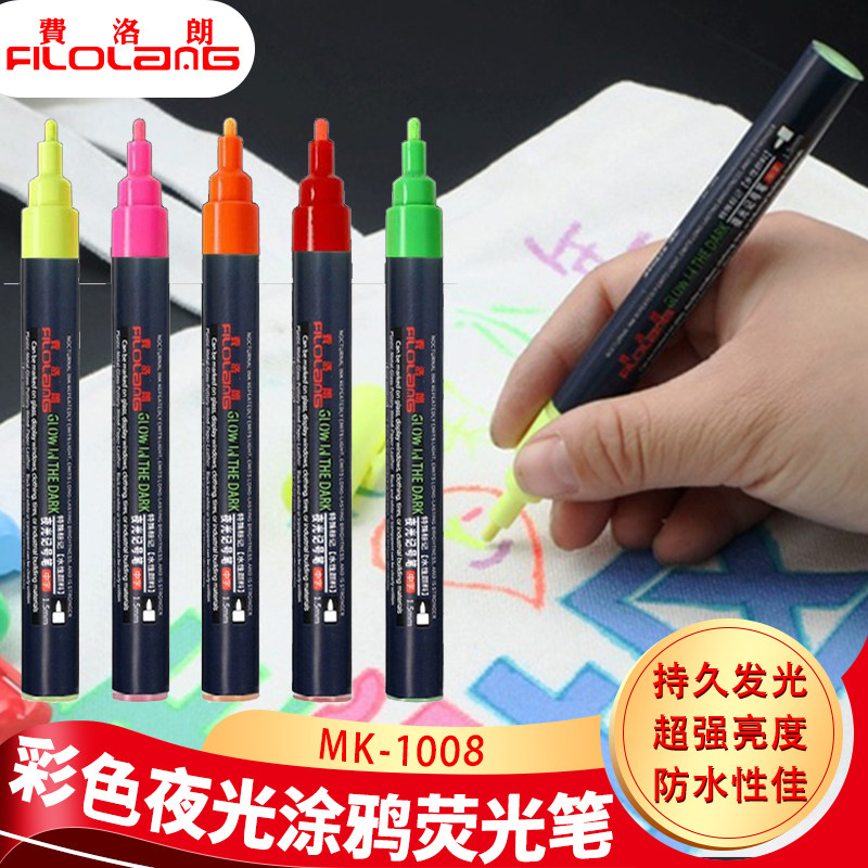 Filolang费洛朗夜光笔彩色DIY创意发亮荧光笔party聚会氛围涂鸦笔