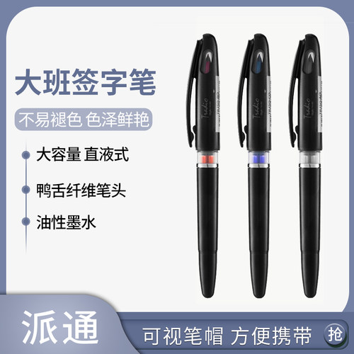 日本Pentel派通商务签字笔TRJ50勾线笔软头办公中性笔大班草图笔