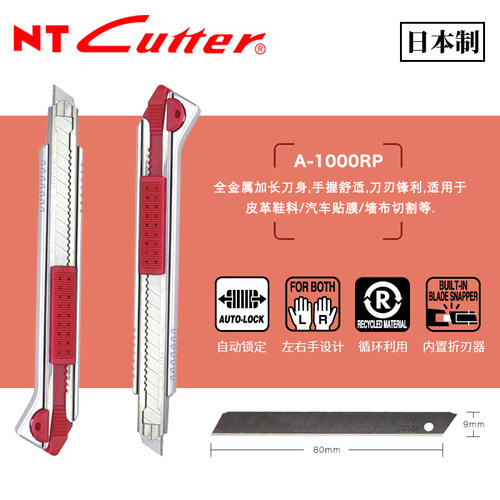 日本原装NT CUTTER美工刀A-1000RP切割刀不锈钢裁纸五连发壁纸刀