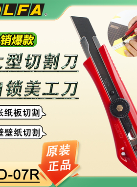 日本原装进口爱利华美工刀LTD-07R红色大型切割刀旋钮锁定切锋利