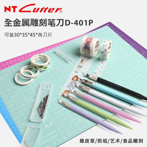 日本原装NT D-401P 美工笔刀雕刻刀手账切割板胶带橡皮章木雕剪纸