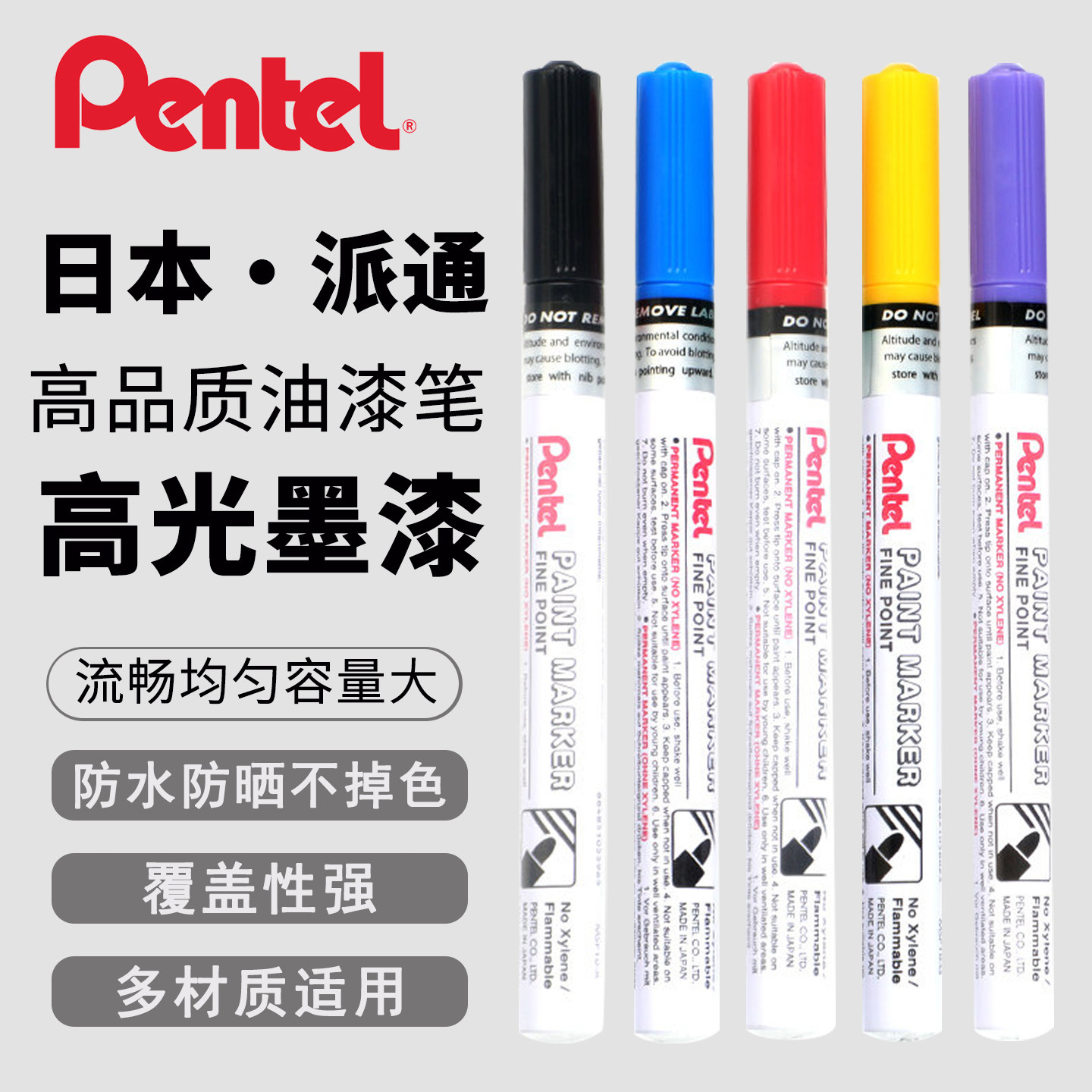 派通油漆笔MMP12MMP20MSP10图片