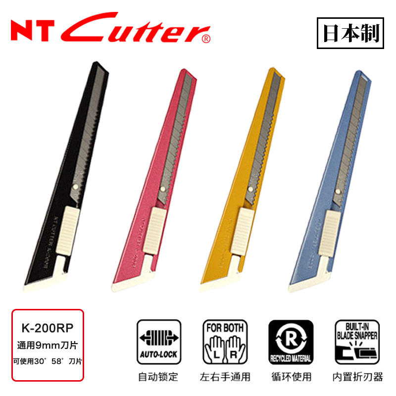 日本NT CUTTER透明金属美工裁纸刀不锈钢办公开箱拆快递 K-200RP