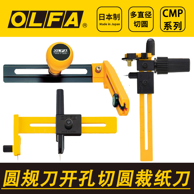 包邮日本爱利华OLFA圆规刀CMP-1切圆器开孔裁纸刀CMP-3/CMP-2图片