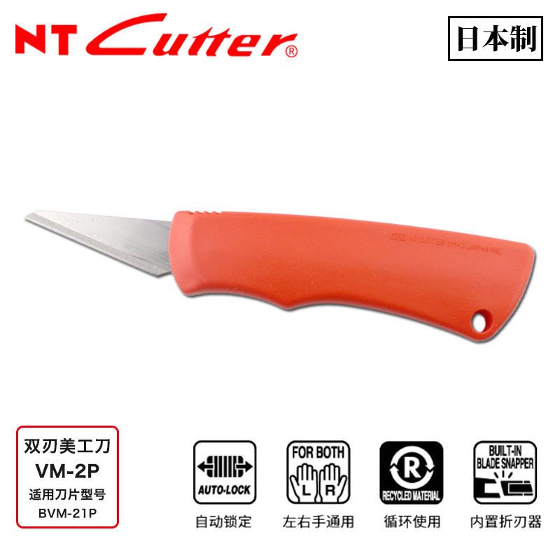 日本NT CUTTER|VM-2P双刃美工刀 锋利加厚刀具不锈钢金属 户外刀