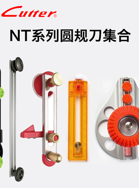 包邮日本NT划圆刀C-400P直径2-15cm大圆规刀切割圆形直径20-100cm