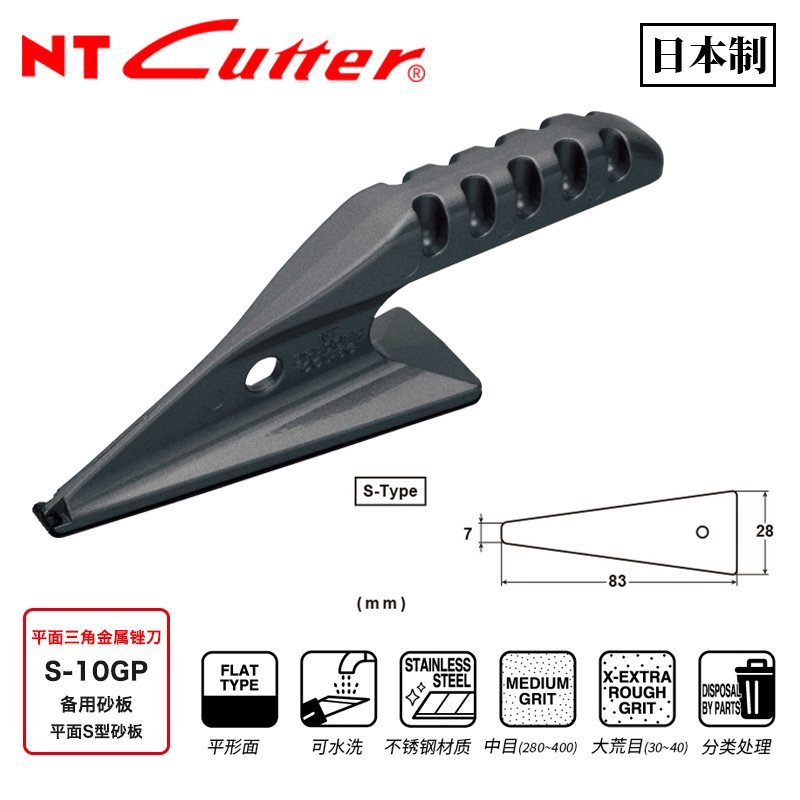 日本NT金属三角研磨器平面手工皮具皮边打磨封边工具S-10GP
