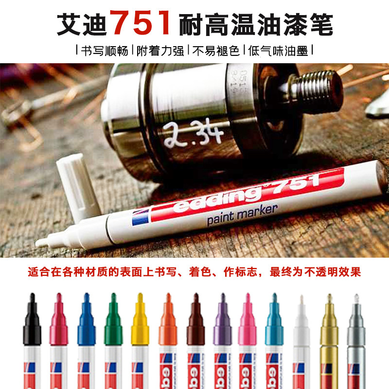 德国艾迪Edding油漆笔751耐酒精记号笔耐高温耐油描金笔1MM,文具电教/文化用品/商务用品,记号笔,淘宝优惠券,粉丝福利购,淘宝优惠卷