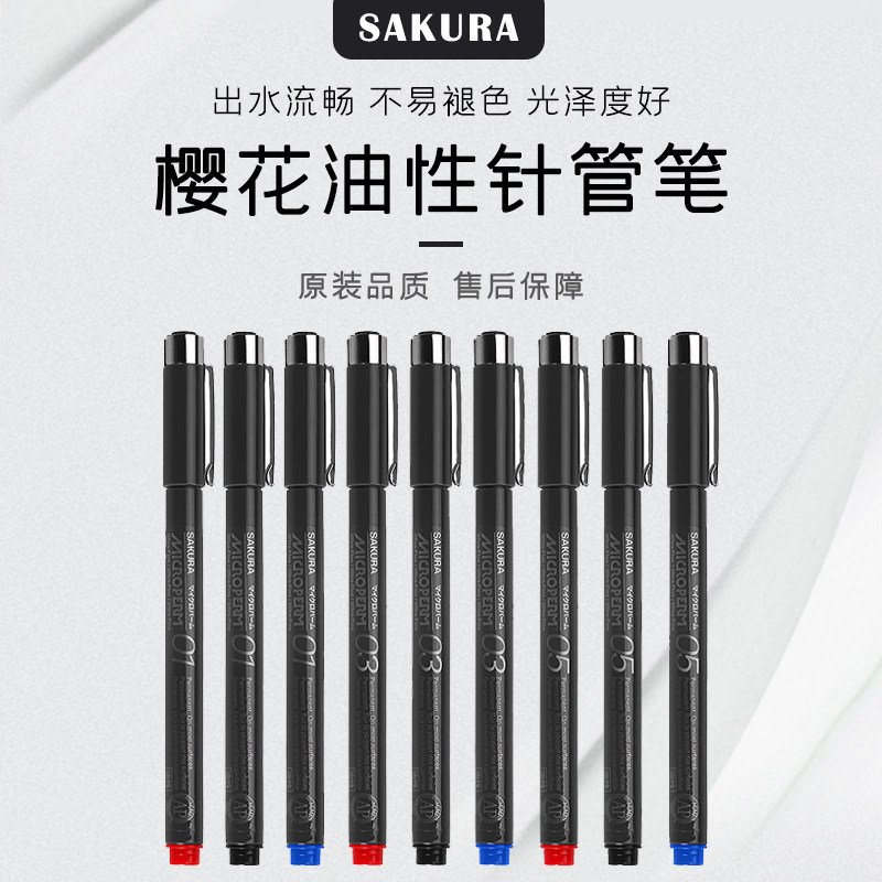 日本针管笔绘图笔SAKURA油性图片