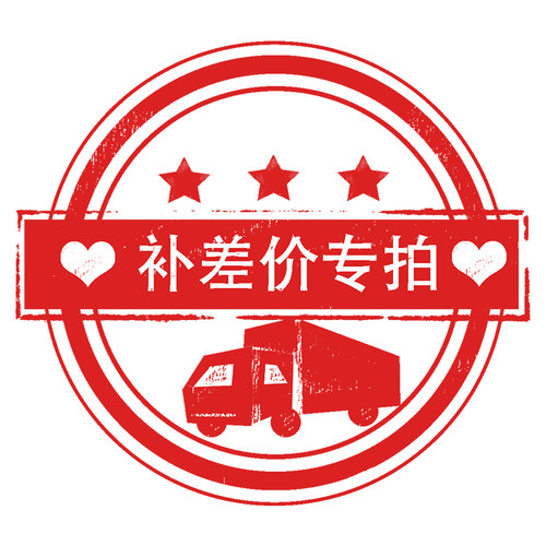 补运费差多少补多少以及产品补价 专用链接