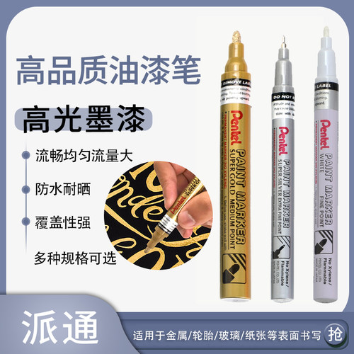 派通油漆笔记号笔补漆笔标记笔