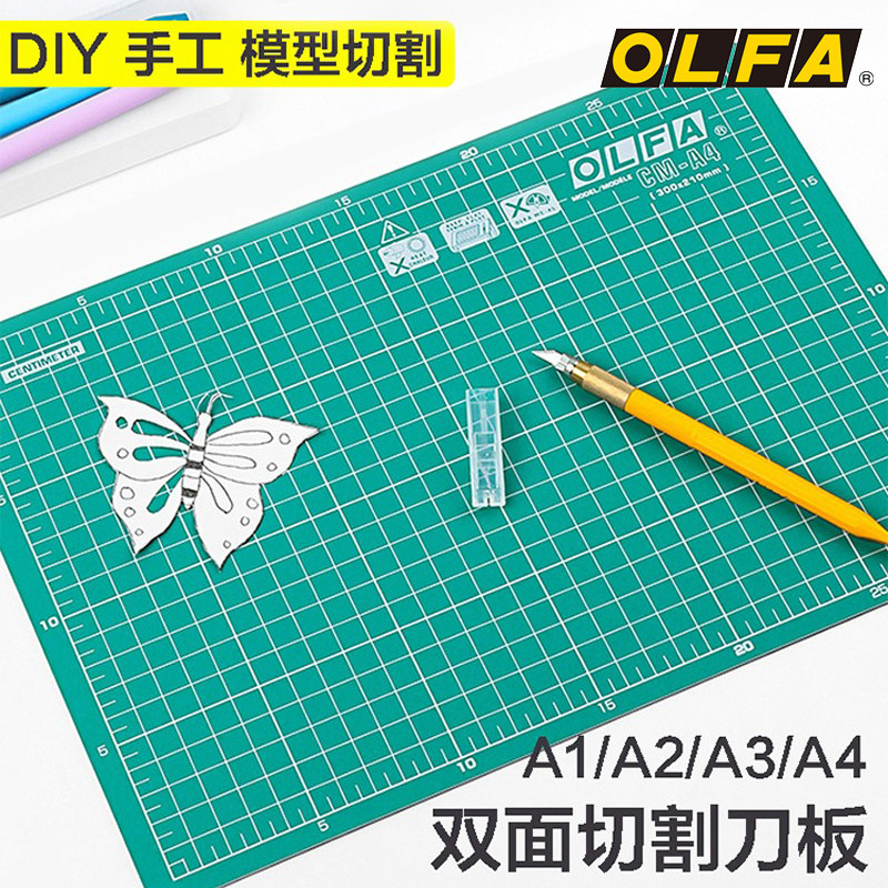 OLFA爱利华DIY手工切割双面自愈垫板刀板桌垫书垫CM系列A1/2/3/4