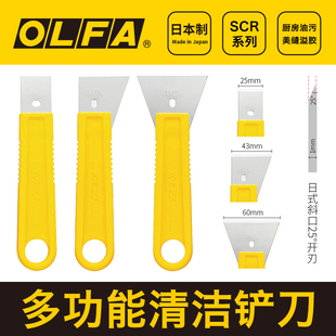 日本OLFA铲刀不锈钢刮刀修割刀SCR-S/M/L玻璃地板油烟机清洁刀