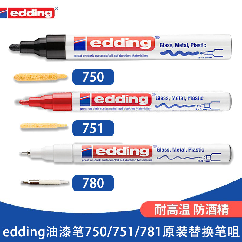 edding油漆笔笔头耐磨损高性能材料笔尖750/751/781原装替换笔咀图片