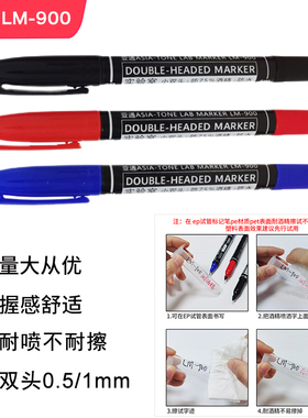 亚通防酒精实验室马克笔喷洒浸泡不掉色LM-900环保防水双头记号笔