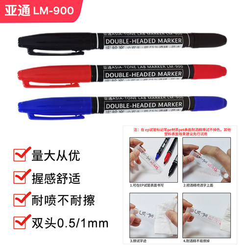 防酒精实验室记号笔亚通双头