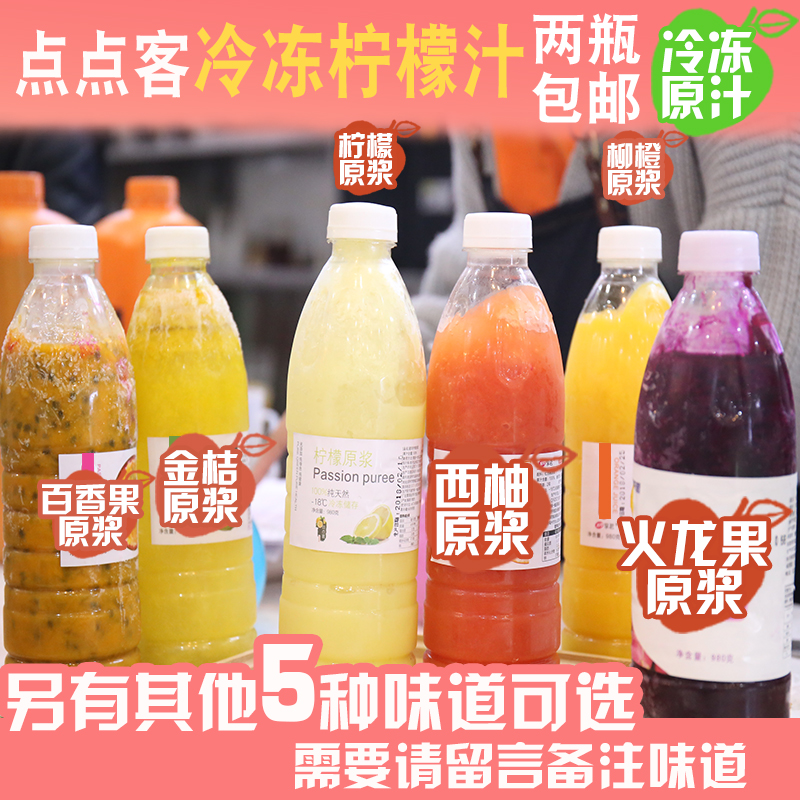 冷冻果汁鲜榨原汁原浆满杯百香果柠檬火龙果橙汁饮料浓缩浓浆商用