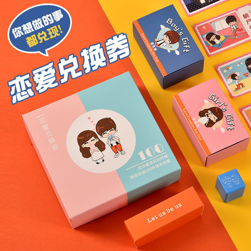 恋爱兑换券男女朋友情侣