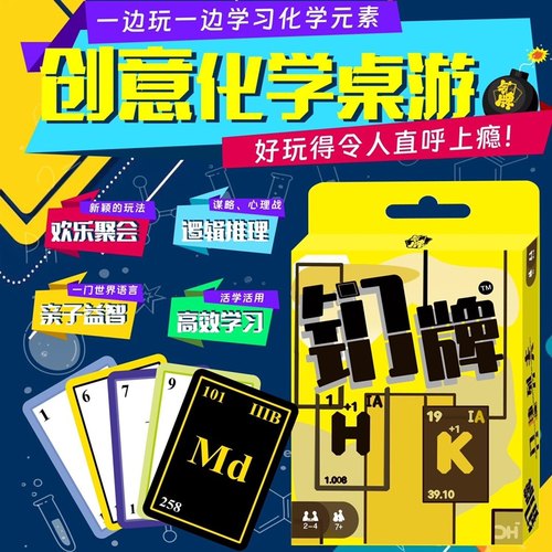 化学卡牌扑克牌桌游钔牌