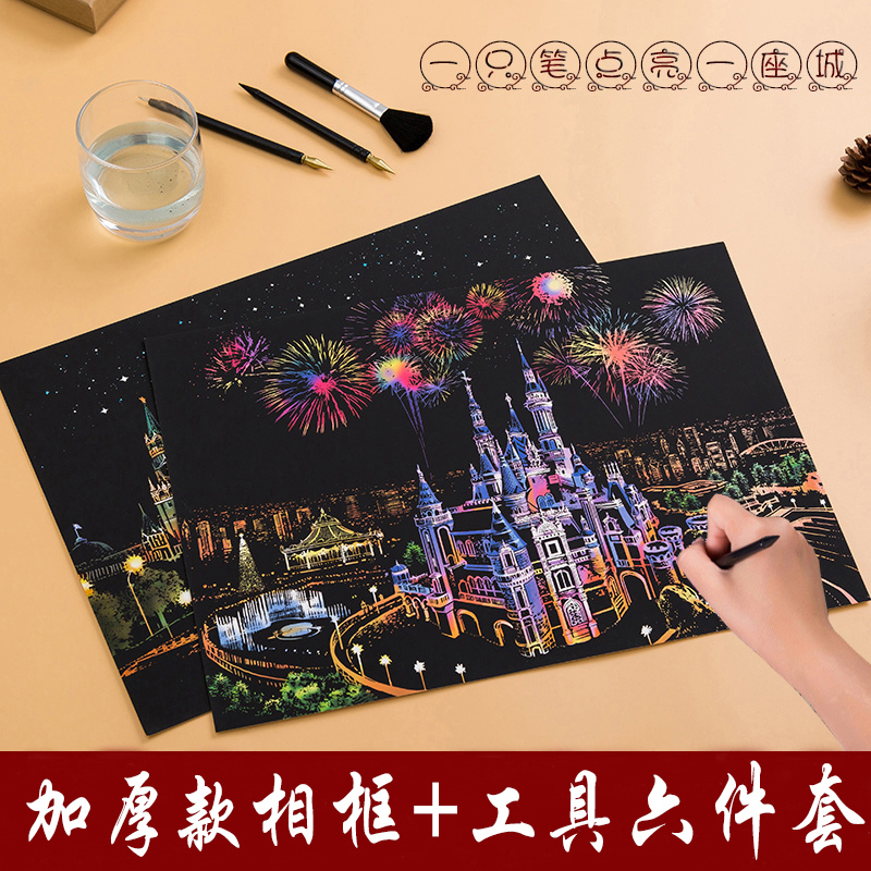 A3炫彩城市夜景刮刮画刮画纸DIY