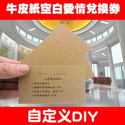 愛情兌換券空白小卡片diy牛皮卡紙單詞卡 名片大小