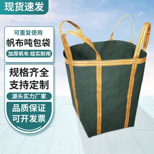 加厚帆布吨袋方形吨包袋耐磨承重1吨2吨吊机专用吊物袋集装袋吊袋