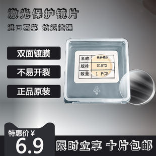 D18T2超強偉業麒麟萬順興焊槍配件窗口聚焦鏡片 手持激光保護鏡片