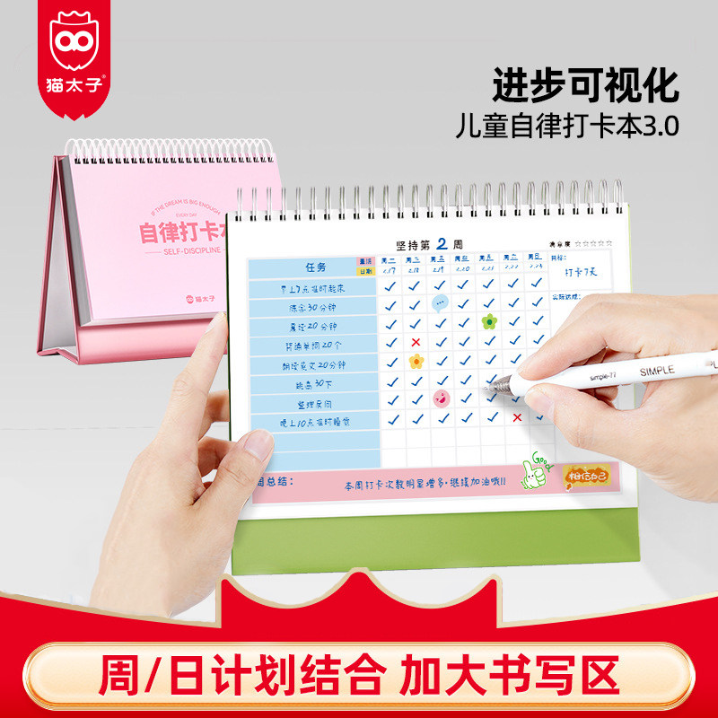 猫太子自律打卡本每日学习计划表小学生自律学习计划表作业计划本,文具电教/文化用品/商务用品,计划表,淘宝优惠券,粉丝福利购,淘宝优惠卷