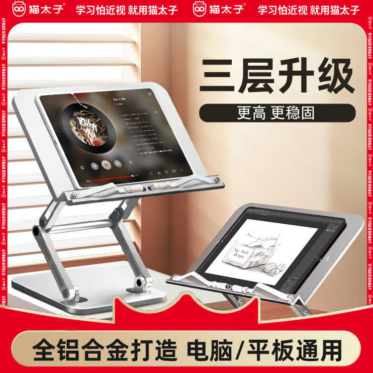 猫太子全铝合金阅读架电脑支架笔记本支架立式增高架子电脑支撑架,文具电教/文化用品/商务用品,书立,淘宝优惠券,粉丝福利购,淘宝优惠卷