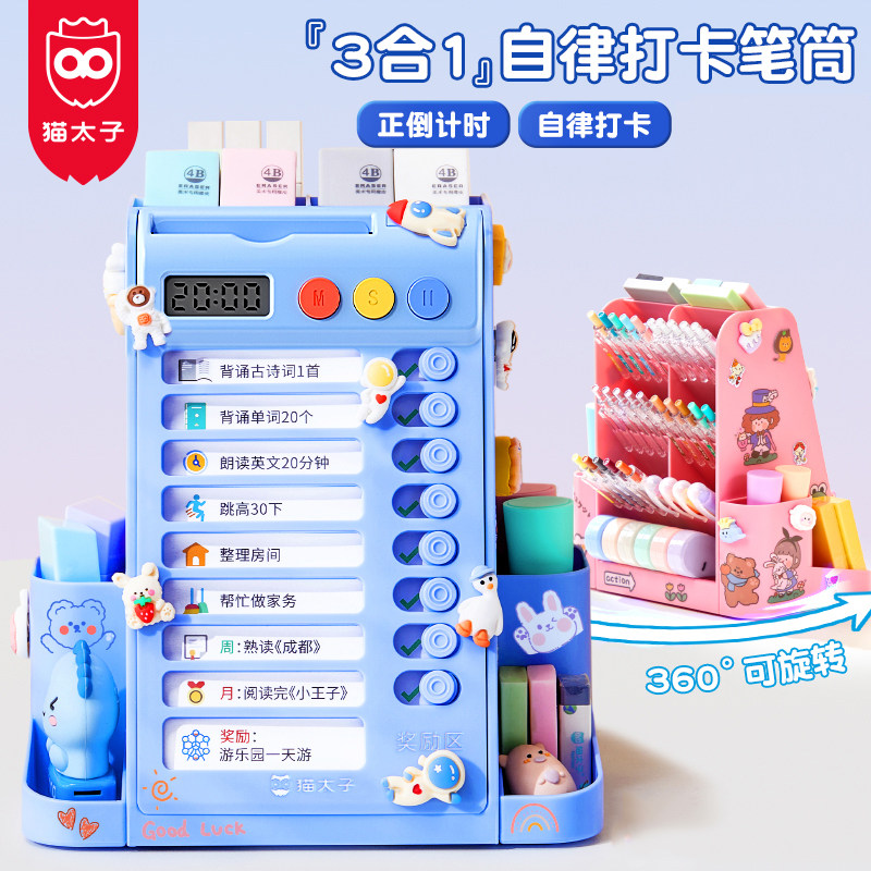 猫太子多功能自律打卡器旋转笔筒小学生打卡记录计划表学习计划本,文具电教/文化用品/商务用品,笔筒,淘宝优惠券,粉丝福利购,淘宝优惠卷