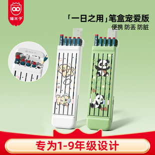 猫太子一日之用文具盒笔盒男孩女孩款小学生铅笔盒简约高颜值笔袋