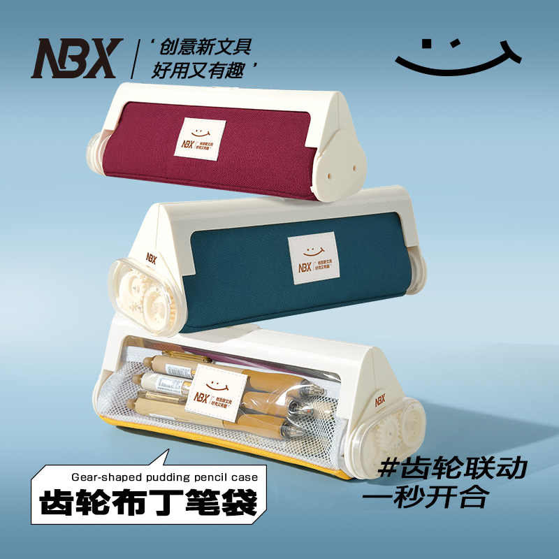 NBX巨能装齿轮布丁笔袋多层高颜值ins风男孩女孩大容量便携文具盒,文具电教/文化用品/商务用品,文具盒,淘宝优惠券,粉丝福利购,淘宝优惠卷