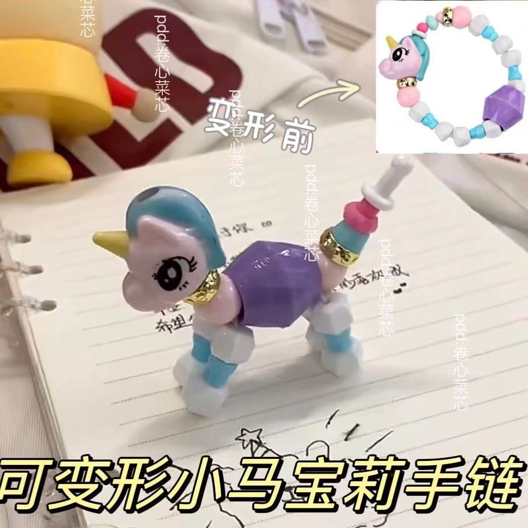 可爱卡通百变手串变独角兽小马宝莉创意扭扭变形手链益智送闺蜜