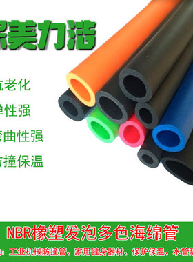 橡塑彩色发泡海绵空心油管保温隔热防滑高弹性保护手把泡沫胶棉套