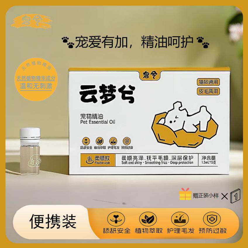 皂兮猫狗用宠物天然精油便携次抛轻盈柔顺深层滋润皮毛温和无刺激
