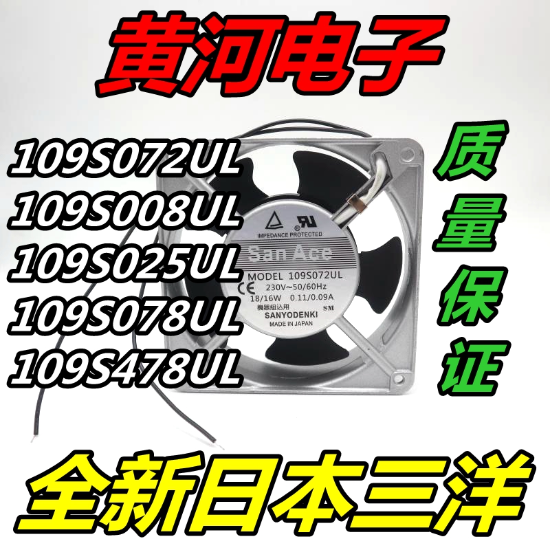 三洋109S072/008/025/078/478UL风机12cm厘米12038风扇200V/230V