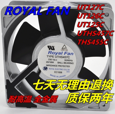 ROYAL FAN THS/UTHS457C/455C UT125C UT126C/127C耐高温风扇220V