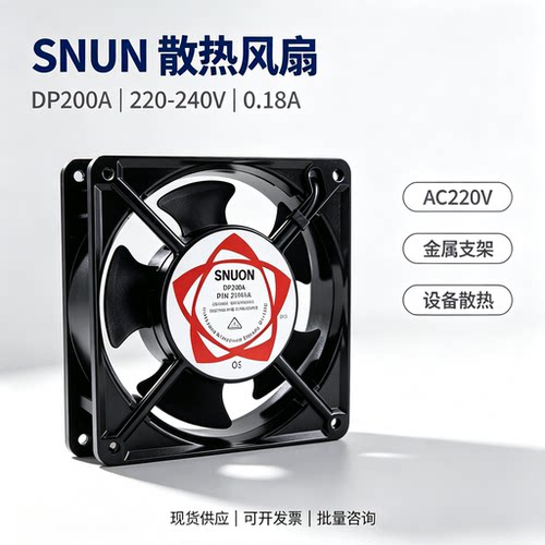 DP200A 2123XSL HBL HSL XBL HBT SUNON/建准12厘米 220V 风扇