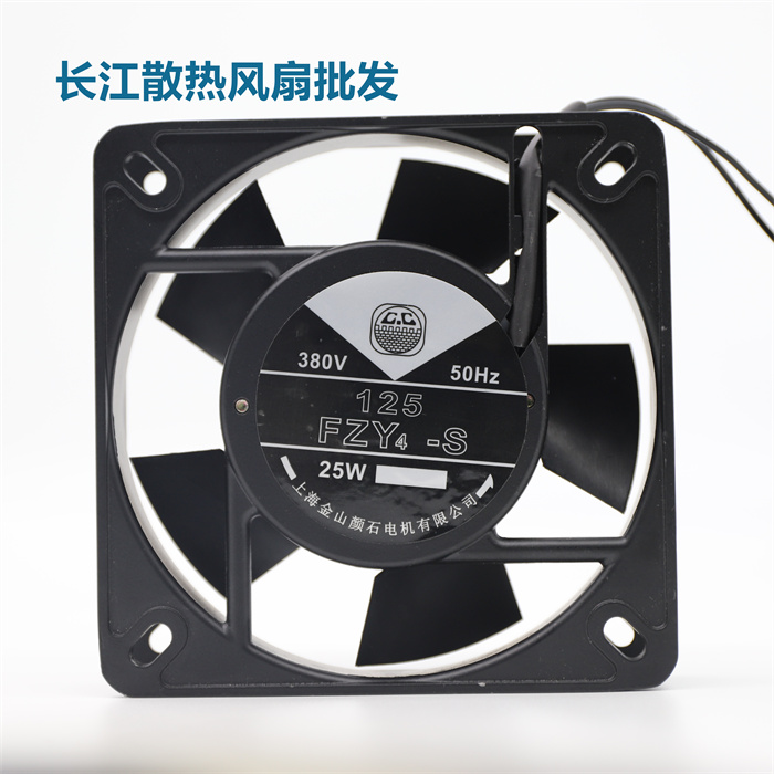 125FZY1/2/4-S 110/220/380v 25W散热风扇13532交流轴流风机 包邮