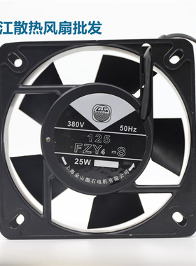 125FZY1/2/4-S 110/220/380v 25W散热风扇13532交流轴流风机 包邮
