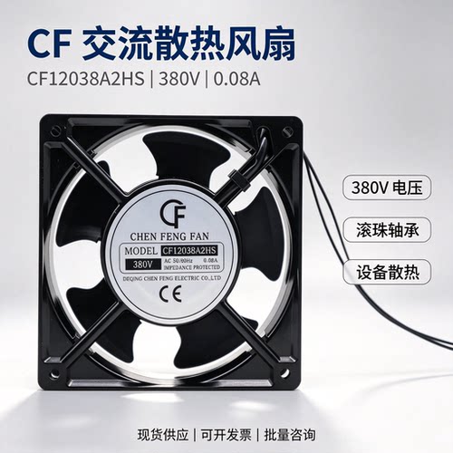 全新CF1238A3HB/HS CF12038A2HS/HBL 12038机柜220V/380V散热风扇