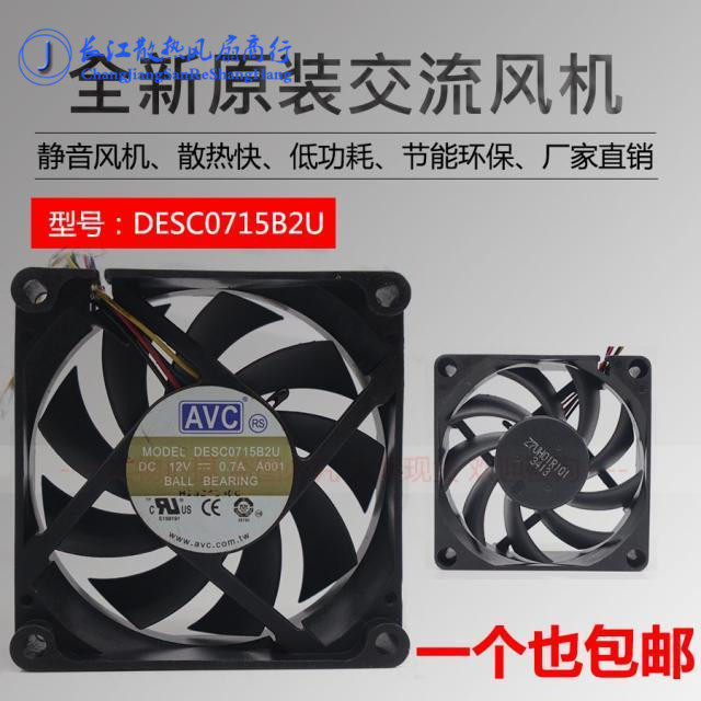 AMD原配 AVC DESC0715B2U 12V 0.7A 7CM 7015 7020 双滚珠4线风扇