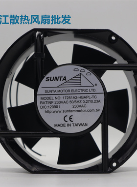 台湾 SUNTA220v 高品质风扇17251A2-HBAPL-TC散热风扇17251 17CM