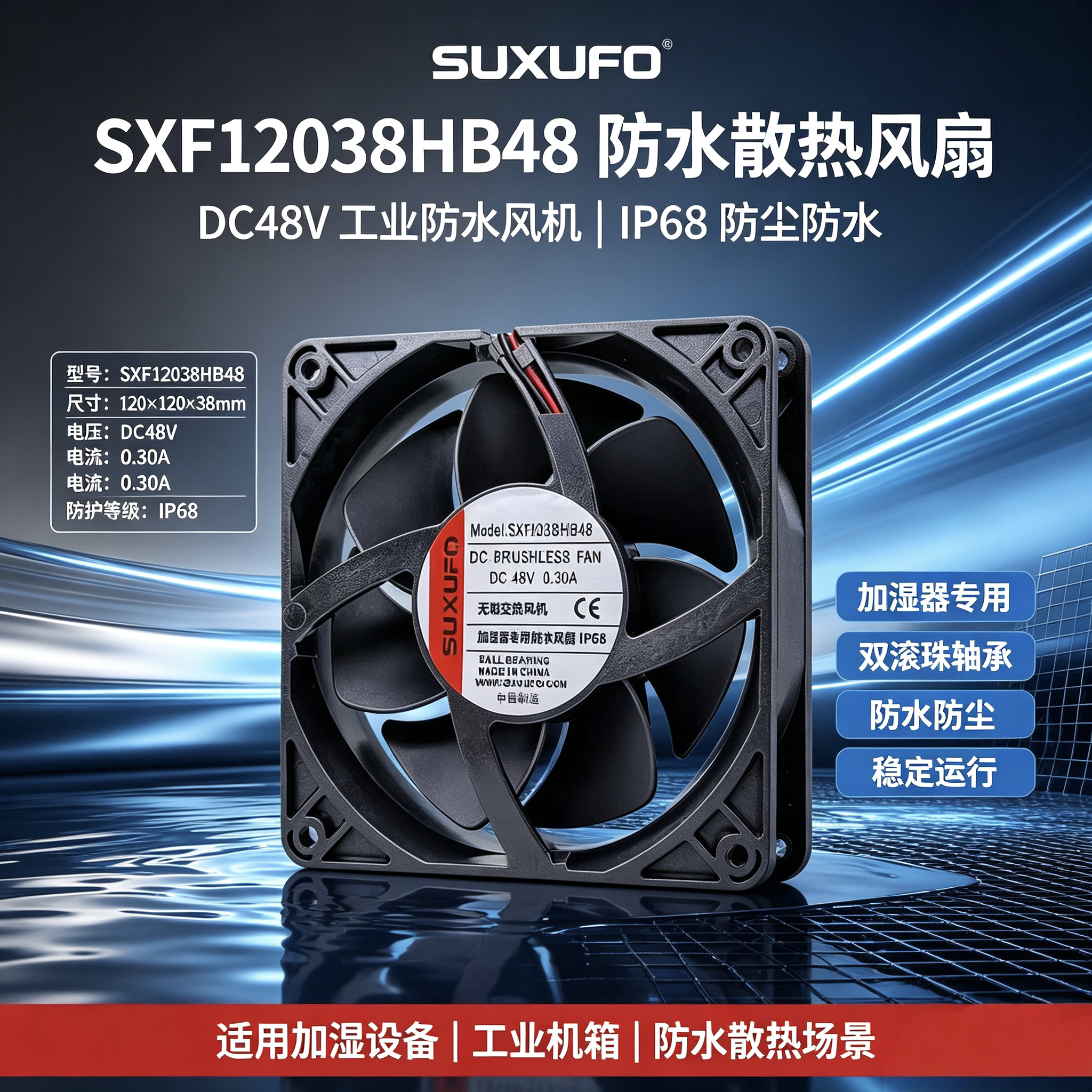 12038 防水风扇AC220V小型风扇DC48V微型工业加湿器风机配件24v