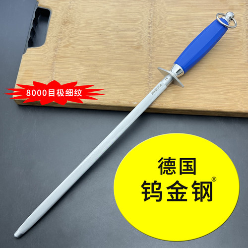钨金钢德国进口磨刀棒卖肉专用
